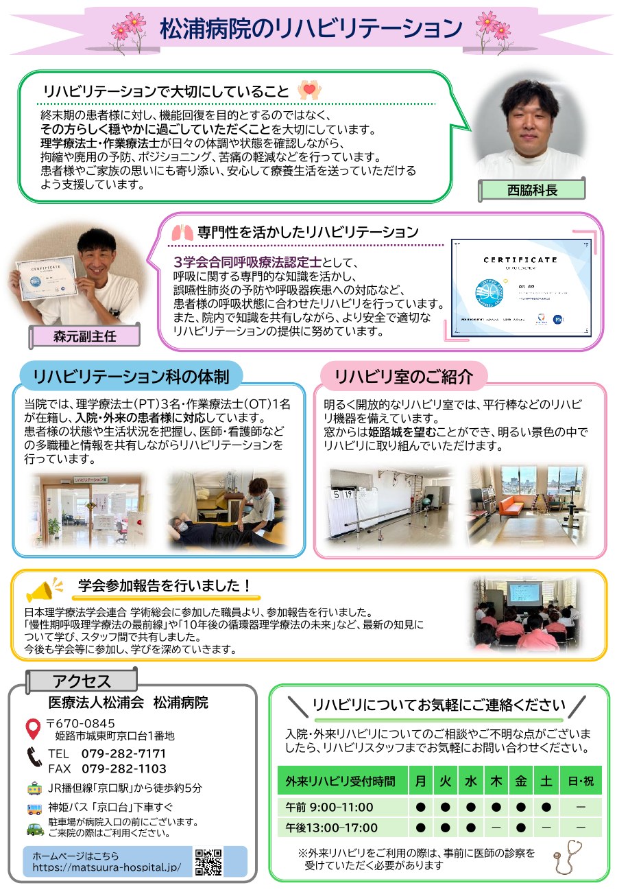 松浦病院通信 VOL.3（2026年秋号）2ページ目